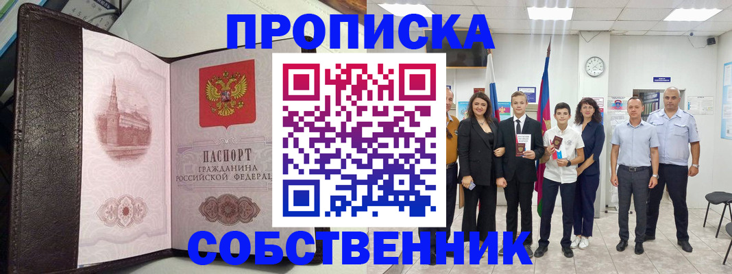 временная регистрация собственник в Сосновоборске